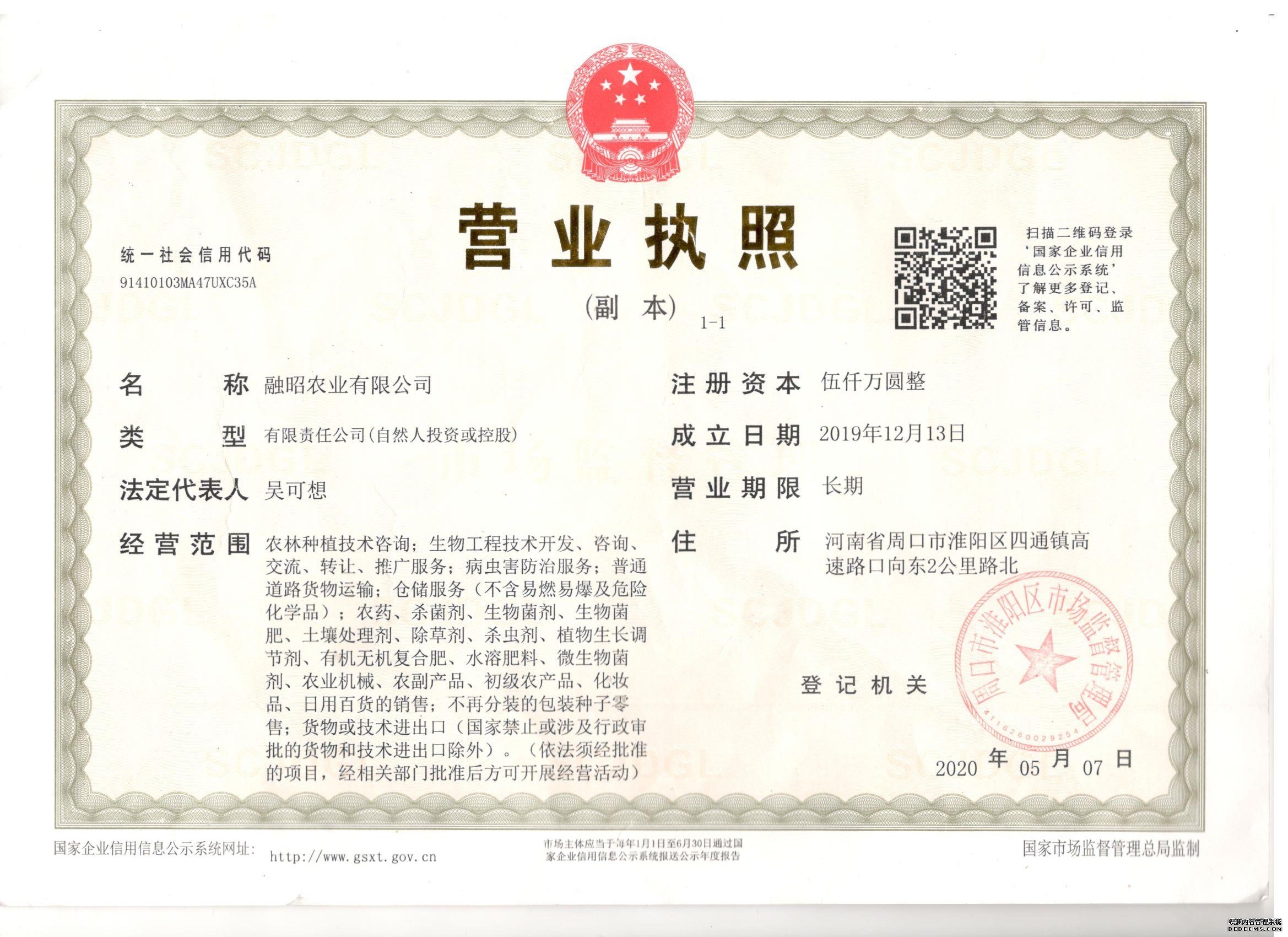 营业执照